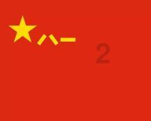 菊边依旧舞身轻